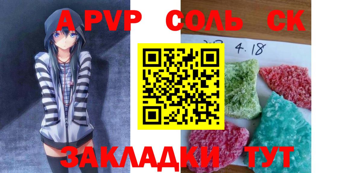 APVP СК  Вход с VPN  А ПВП Соль  Alpha-PVP  Тольятти 