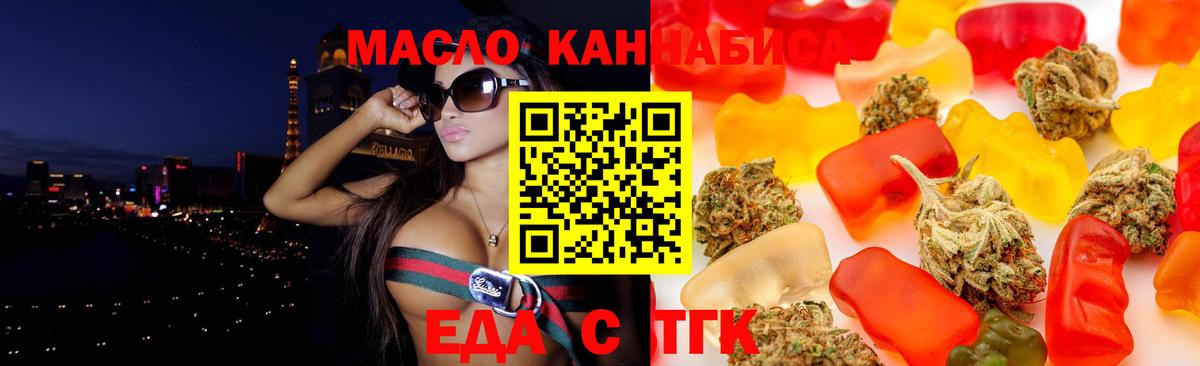 Еда ТГК конопля  Вход с VPN  Тольятти 