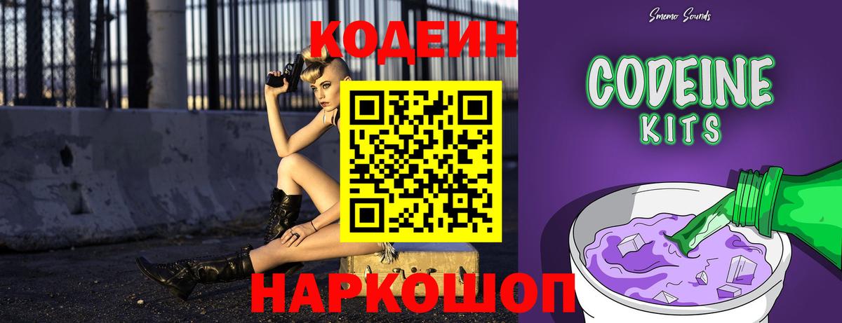 Codein напиток Lean (лин) Тольятти