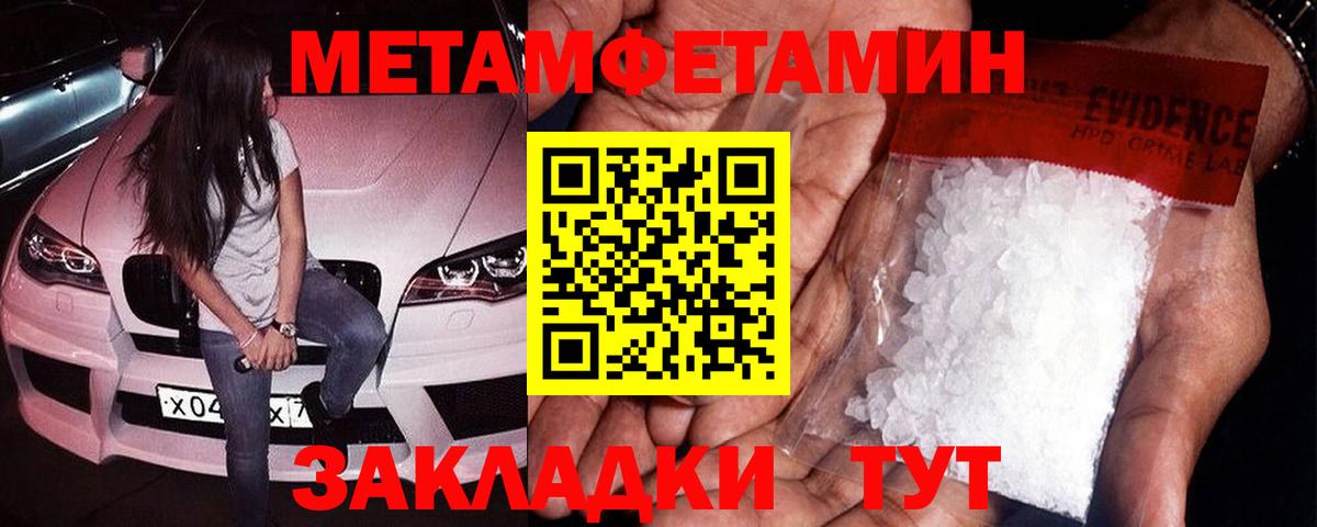 МЕТАМФЕТАМИН пудра  Вход с VPN  МЕТАМФЕТАМИН пудра  Тольятти 